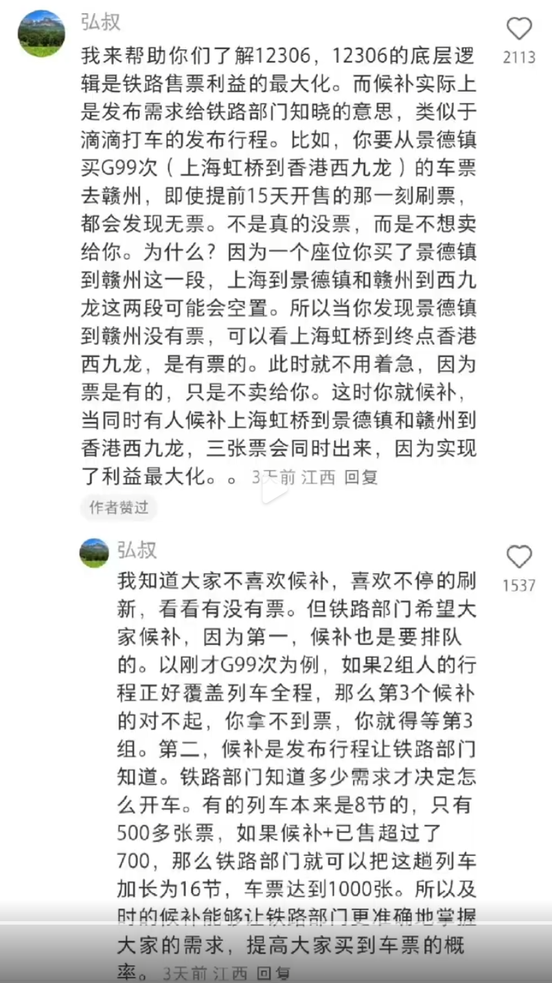 12306搶票遇到真大佬上熱搜！一文講懂鐵路賣票的底層邏輯