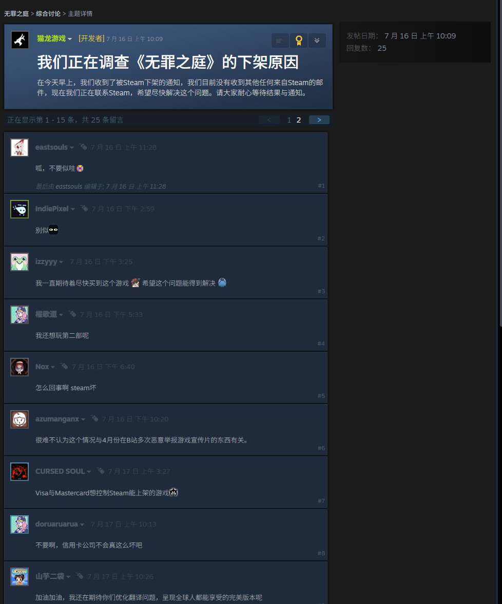 国产类逆转裁判游戏《无罪之庭》被 Steam 下架