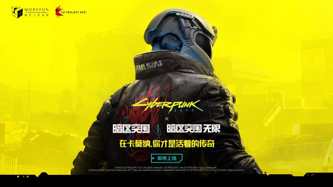 《賽博朋克2077》和《暗區(qū)突圍》手游、《暗區(qū)突圍：無限》端游聯(lián)動