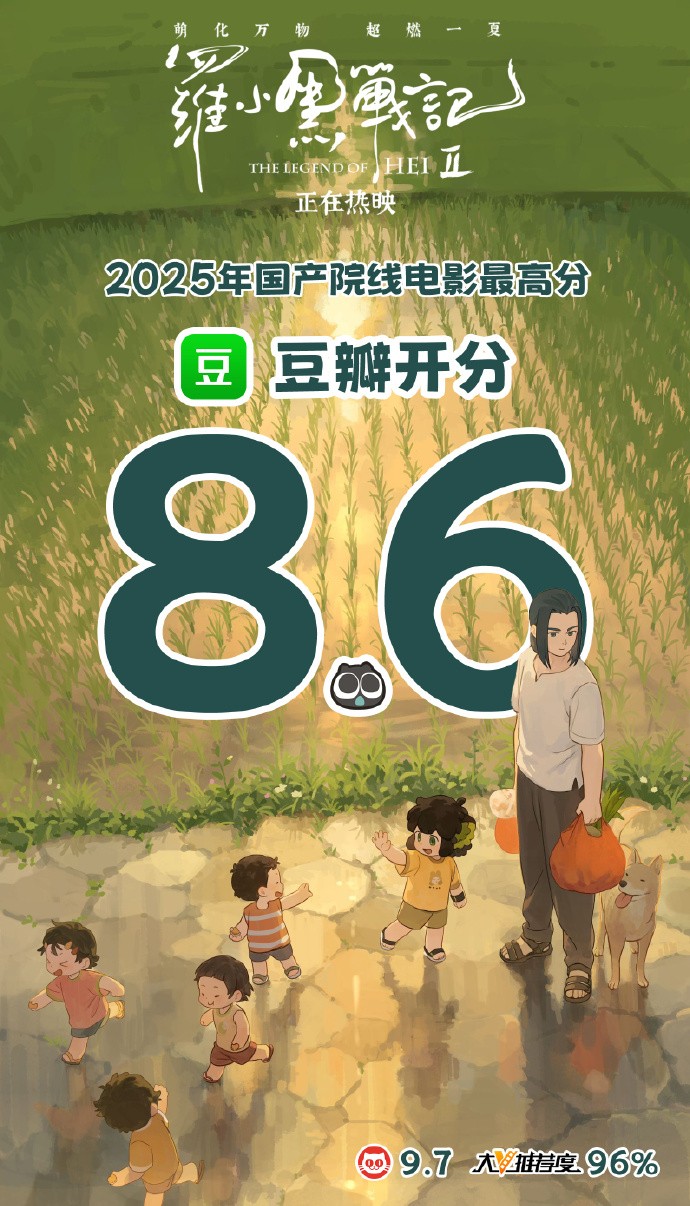  《黑神话：悟空》杨奇盛赞《罗小黑战记2》：值得一看！