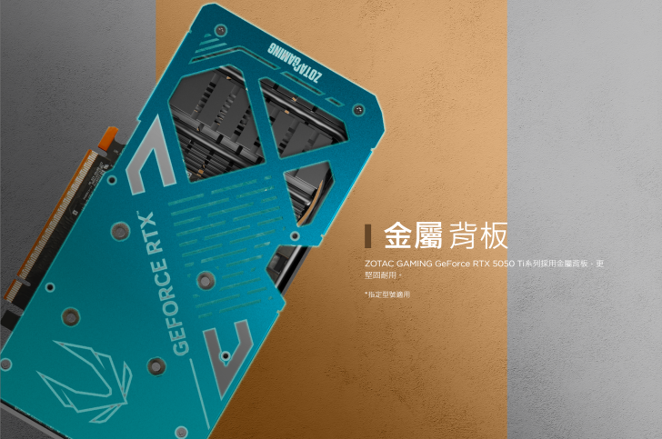 曝RTX 5050Ti新細(xì)節(jié) 竟露面索泰官網(wǎng)！