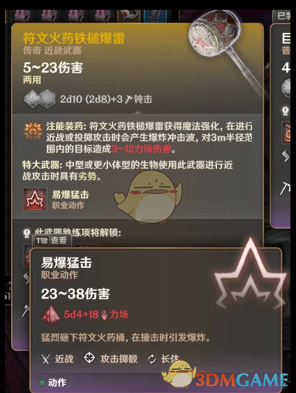 《博德之门3》符文火药铁槌MOD