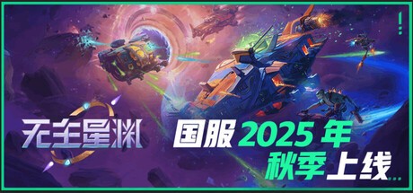 Steam新游周報：《明末:淵虛之羽》本周四正式上線