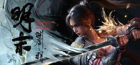 Steam新游周報：《明末:淵虛之羽》本周四正式上線