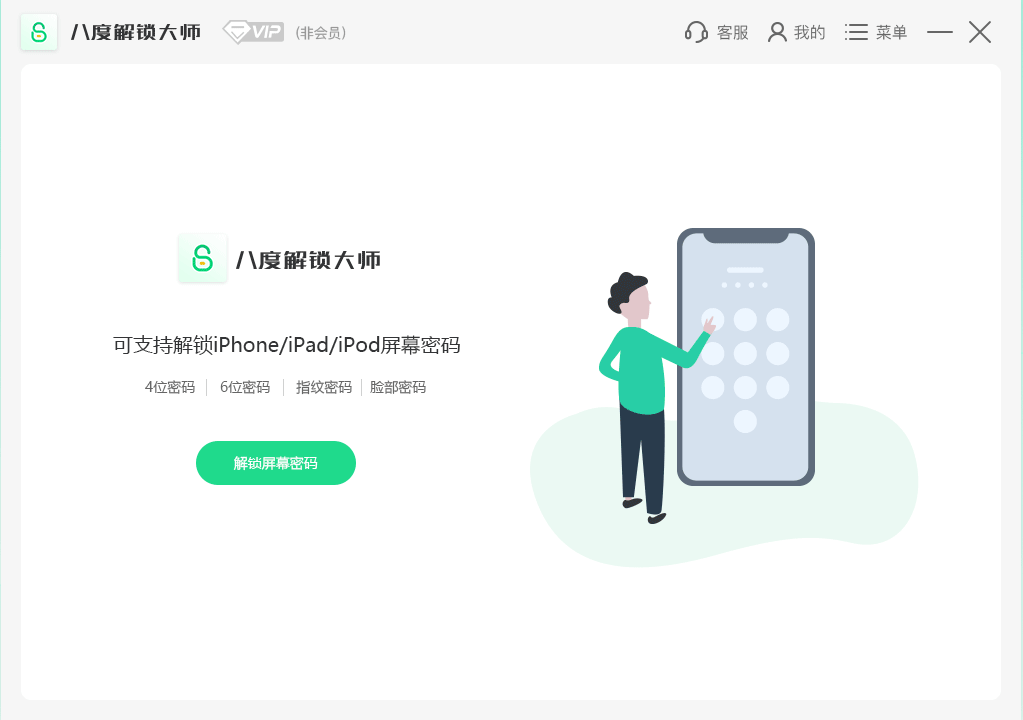 八度解锁大师电脑版