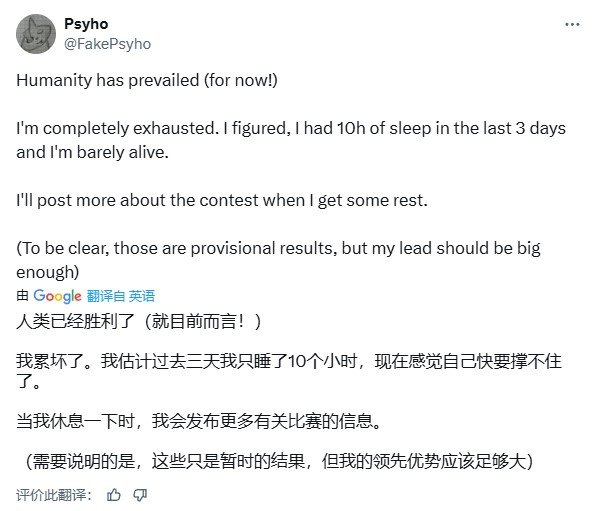 誰言人族無大帝！編程賽人類程序員鏖戰(zhàn)10小時險勝AI