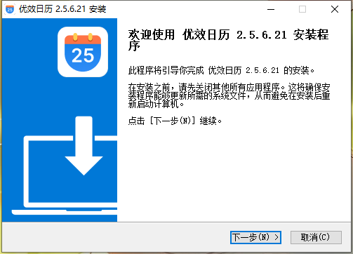 优效日历2.5.6.21