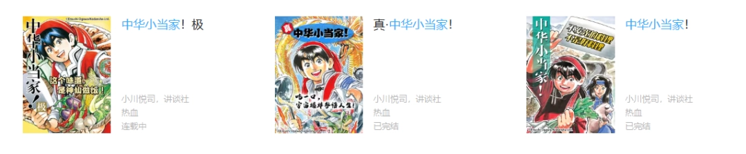 因為在料理比賽中落敗，《中華小當(dāng)家》的主角被當(dāng)場處決