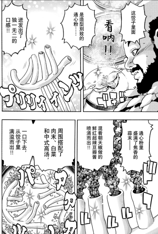 因為在料理比賽中落敗，《中華小當(dāng)家》的主角被當(dāng)場處決