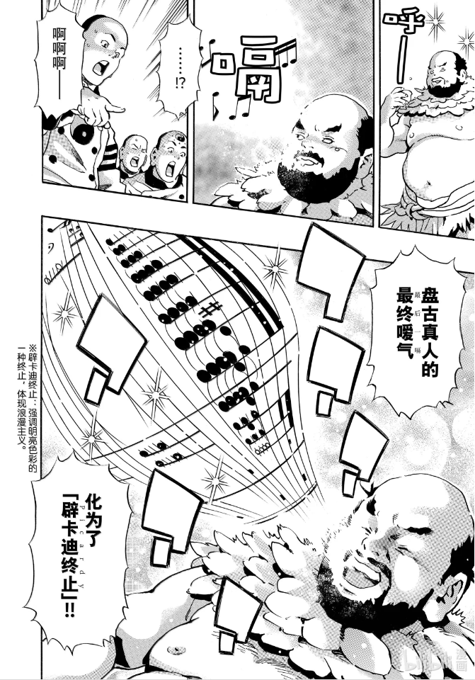 因為在料理比賽中落敗，《中華小當(dāng)家》的主角被當(dāng)場處決