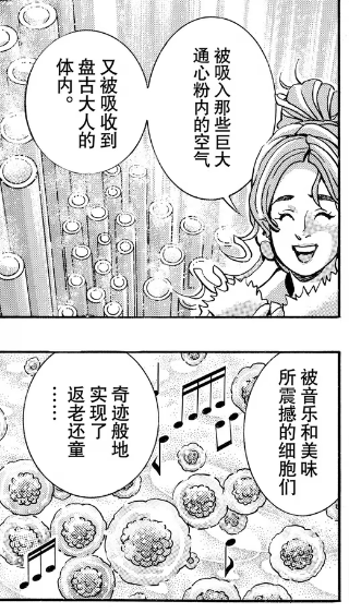 因為在料理比賽中落敗，《中華小當(dāng)家》的主角被當(dāng)場處決