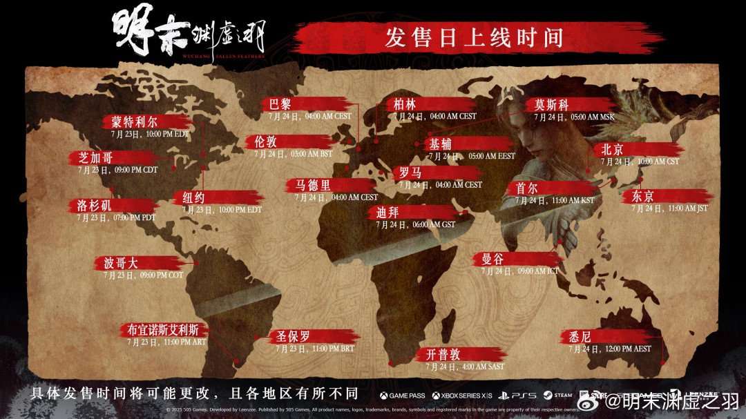 7月24日10点上线！《明末：渊虚之羽》全球各地解锁时间公开