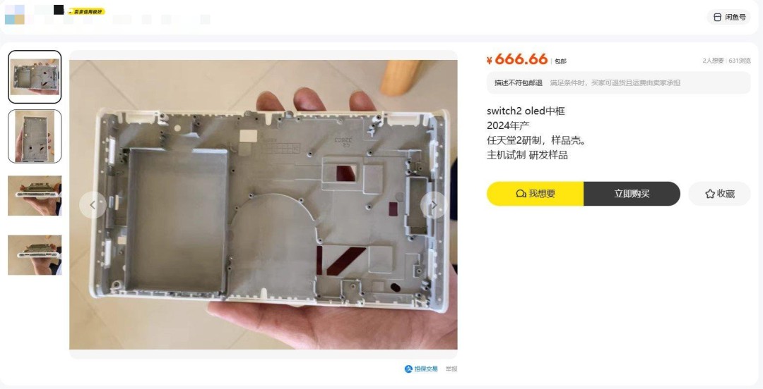 疑似Switch2 OLED中框流出 二手市場驚現(xiàn)原型機部件