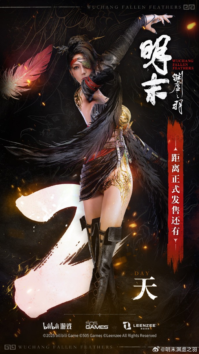 《明末：淵虛之羽》發(fā)售倒計時2天：一切早已注定！