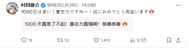 堂主完成一千天《一拳超人》鍛煉法！作者one老師發(fā)文祝賀