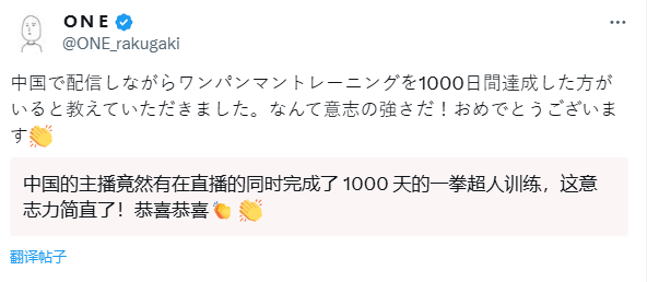 堂主完成一千天《一拳超人》鍛煉法！作者one老師發(fā)文祝賀