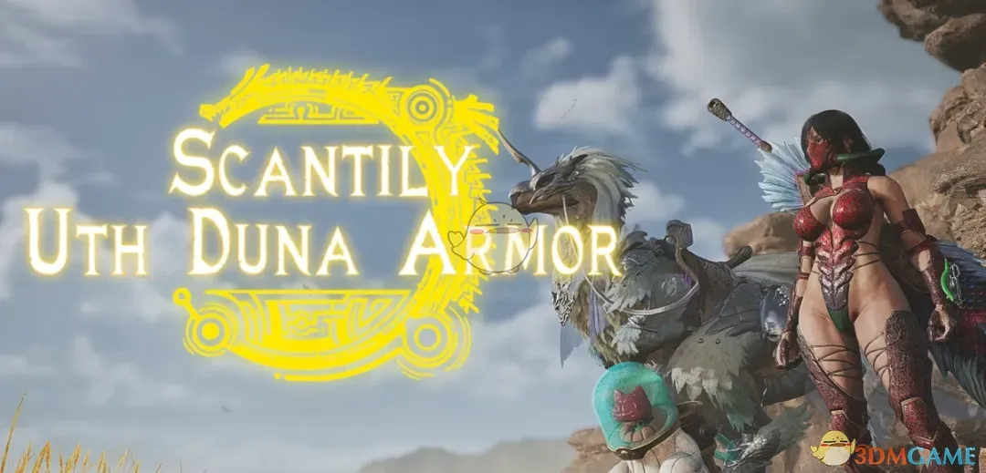 《怪物猎人：荒野》更加性感的波衣龙盔甲MOD