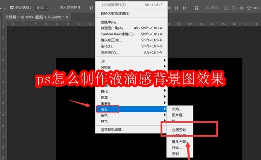 ps怎么制作液滴感背景图效果