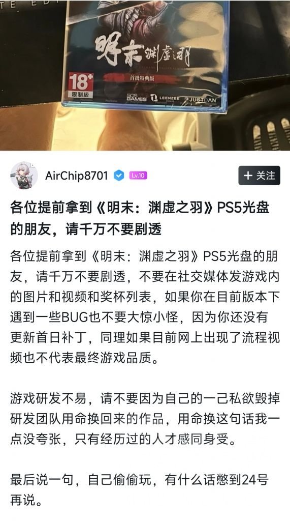 《無限機(jī)兵》發(fā)行人也提前拿到《明末:淵虛之羽》光盤