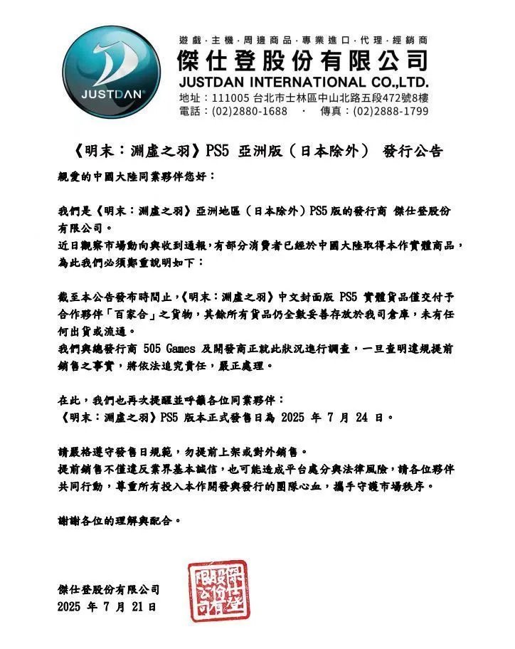《無限機(jī)兵》發(fā)行人也提前拿到《明末:淵虛之羽》光盤