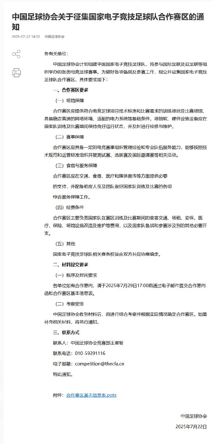 電競的風(fēng)吹到了國足 中國足協(xié)計劃組建電競足球隊