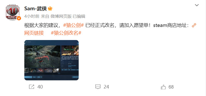 《猿公剑：白猿觉醒》改名《猿公剑》 现可加入愿望单