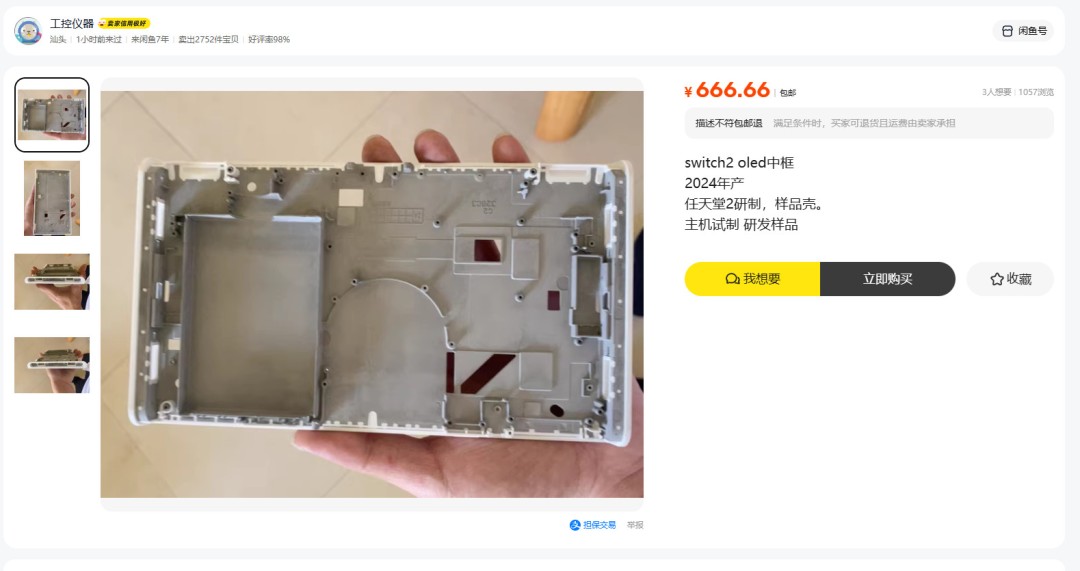 Switch 2 OLED或已現(xiàn)身 疑似中框組件流出閑魚