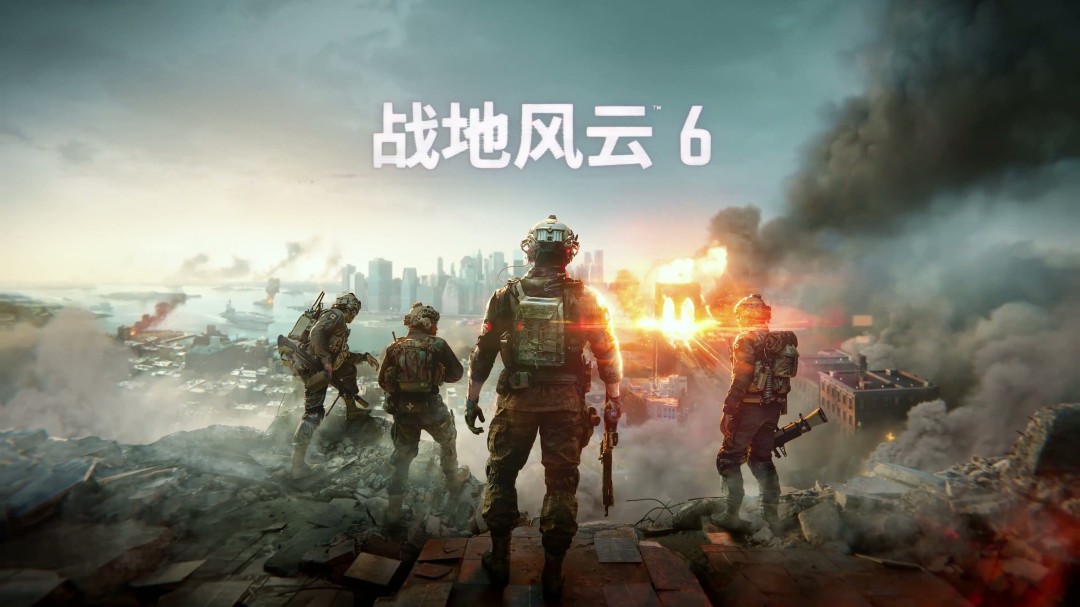 《战地6》将于7月24日正式公布 前导预热视频发布