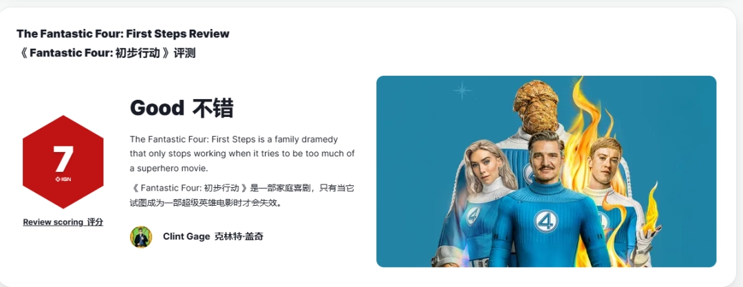 《神奇四俠：初露鋒芒》評分解禁 M站64分 IGN7分好評！