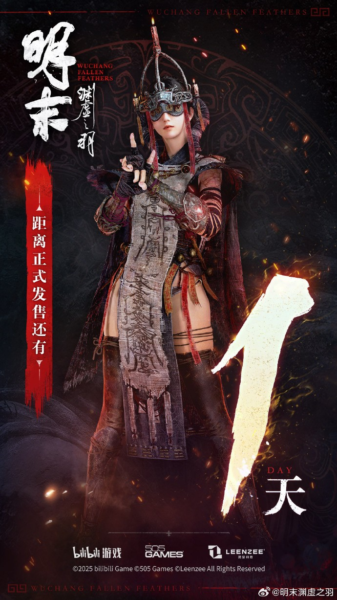 還有一天！《明末：淵虛之羽》發(fā)布女主黑絲美圖