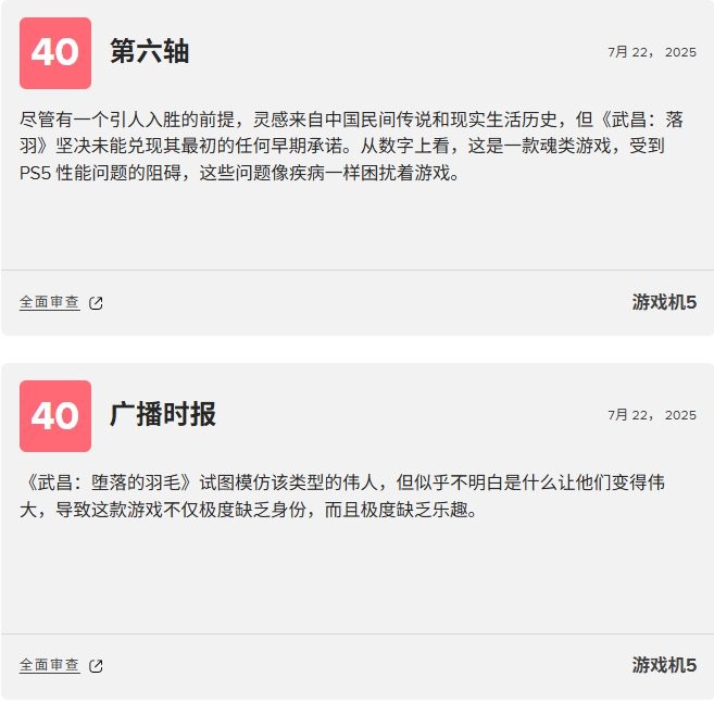 《明末:淵虛之羽》媒體評(píng)分解禁 MC評(píng)分75 Ign評(píng)分8