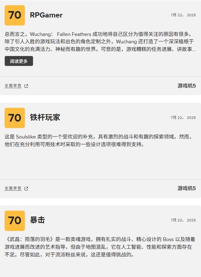 《明末:淵虛之羽》媒體評(píng)分解禁 MC評(píng)分75 Ign評(píng)分8
