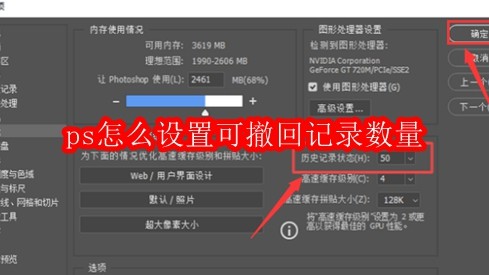 ps怎么设置可撤回记录数量