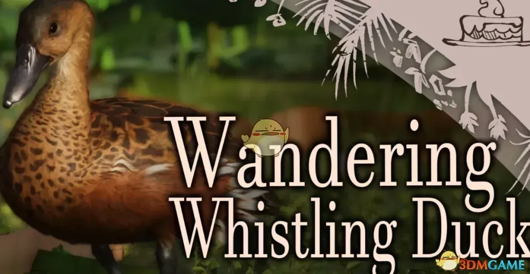 《动物园之星》新物种斑胸树鸭MOD