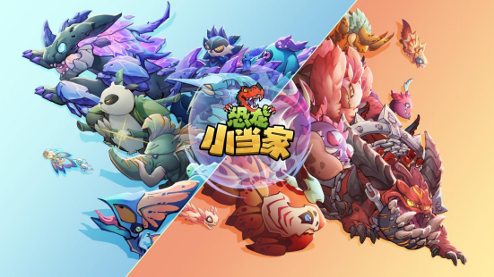 《恐龙小当家》启航测试正式开启，多项游戏内容首次解锁