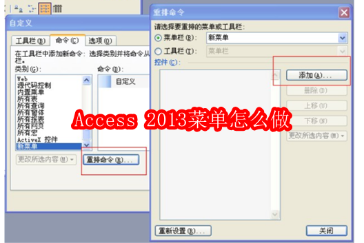 Access 2013菜单怎么做