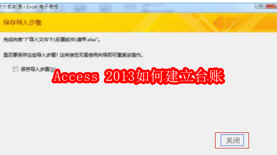 Access 2013如何建立台账