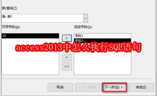 access2013中怎么执行SQL语句