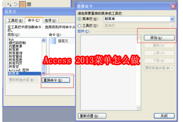 Access 2013菜单怎么做