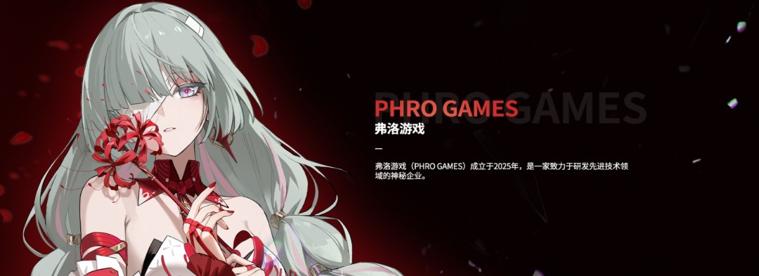 加入殘星組織！《鳴潮》成立“弗洛游戲”虛擬公司