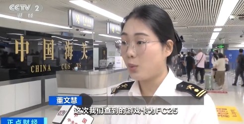 女子文胸內(nèi)裹藏120張游戲卡入境 只為獲取數(shù)百元？