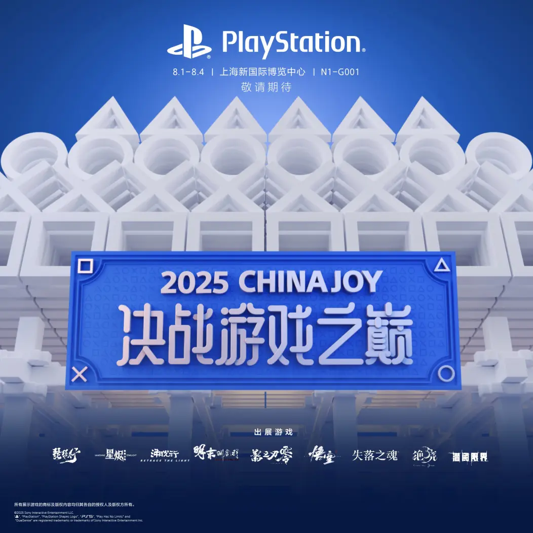 索尼宣布 ChinaJoy 2025 參展游戲陣容！大量新作等你試玩