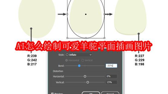AI怎么绘制可爱羊驼平面插画图片