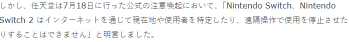 任天堂官方警告NS无法远程锁机 引发玩家恐慌不敢携带外出