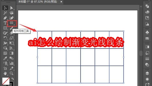 ai怎么绘制渐变光线线条
