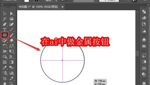 怎么在ai中做金属按钮