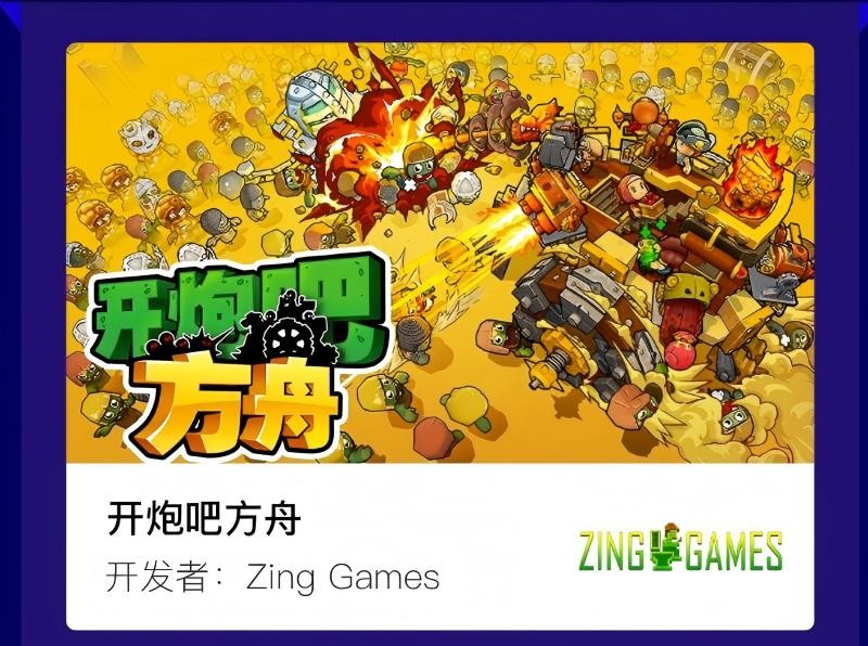 《开炮吧方舟》入围2025 ChinaJoy三大奖项，优质肉鸽幸存者收获认可