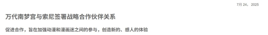 索尼与万代建立战略伙伴关系 意在扩张动画漫画领域影响力