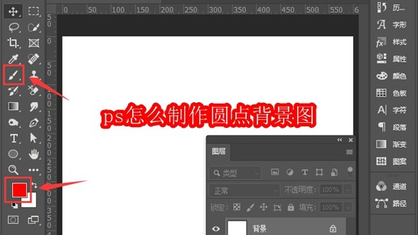 ps怎么制作圆点背景图