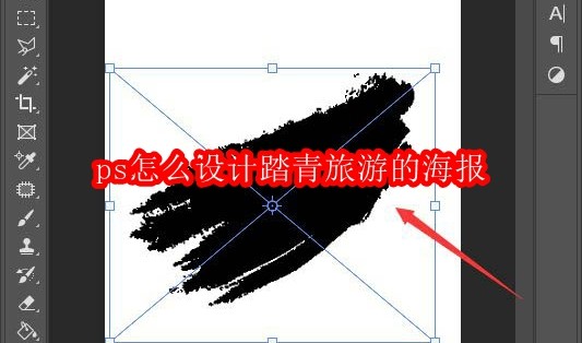 ps怎么设计踏青旅游的海报